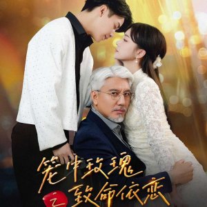 Long Zhong Mei Gui Zhi Zhi Ming Yi Lian (2025)