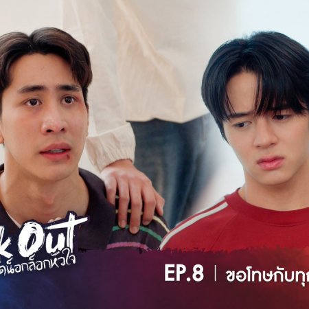 Knock Out (2025)