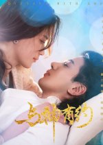 Covenant with God Chinese Drama(2025) photo