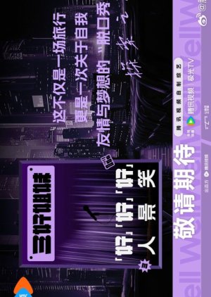 San Hao Jie Mei (0000) poster