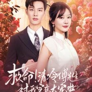 Jiu Ming! Qing Leng Fu Xian Sheng Dui Wo Shi Zai Tai Chong La (2024)