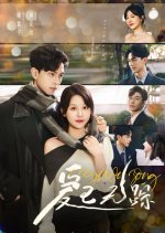 Ai Yi Wu Zong Chinese Drama(2024) photo