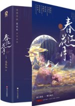 Chun Jiang Hua Yue Chinese Drama(0000) photo