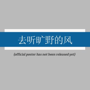 Qu Ting Kuang Ye De Feng ()