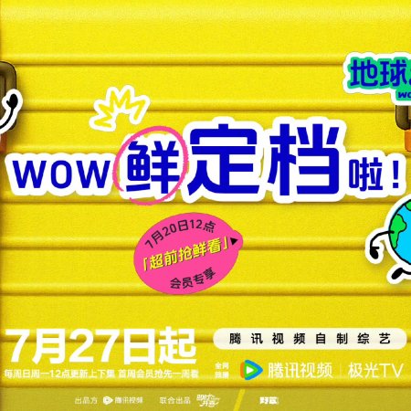 Wow the World (2025)