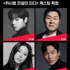 The Legendary Cook Soldier Korean Drama photo