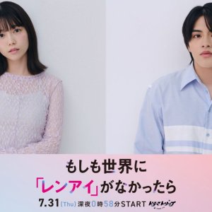 Moshimo Sekai ni "Renai" ga Nakattara (2025)