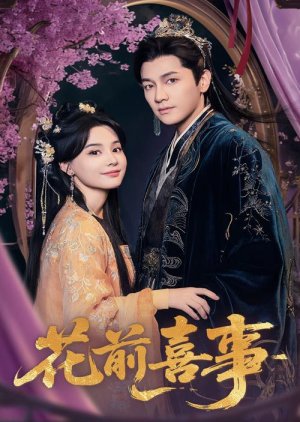 Hua Qian Xi Shi (2025) poster