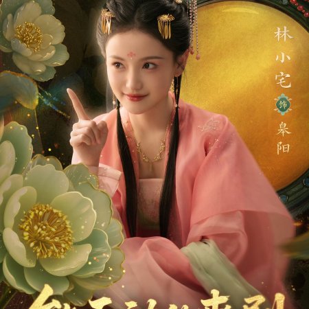 Sheng Shi Tian Xia ()