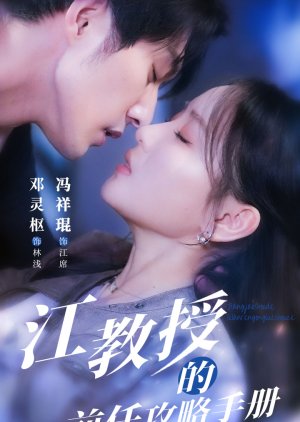 Jiang Jiao Shou De Qian Ren Gong Lve Shou Ce (2025) poster