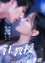 Jiang Jiao Shou De Qian Ren Gong Lve Shou Ce Chinese Drama(2025) photo