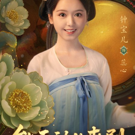 Sheng Shi Tian Xia ()