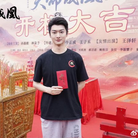 Tian Ming: Cheng Huang ()