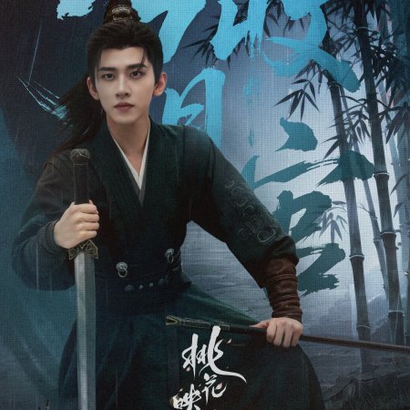 The Princess's Gambit (2025)