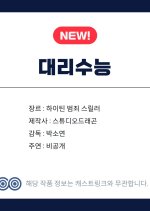 Substitute College Entrance Exam Korean Drama(2026) photo