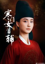 Han Men Nv Shou Fu Chinese Drama(2025) photo