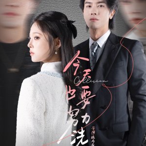 Jin Tian Ye Yao Nu Li Xi Bai (2025)