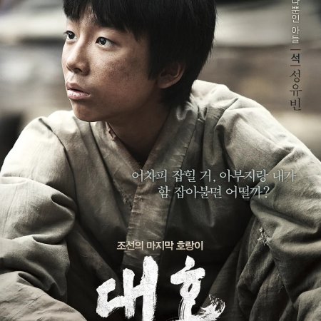 The Tiger (2015)