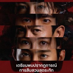 Mouse Thai Drama(2025) photo