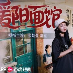 Nuan Yang Mian Restaurant Chinese Drama(2025) photo