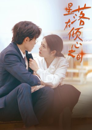 Xing Luo Zai Qing Xin Zhi Shi (2024) poster