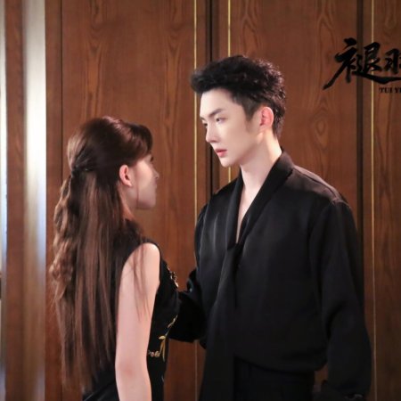 Tui Yu Shi Fen ()