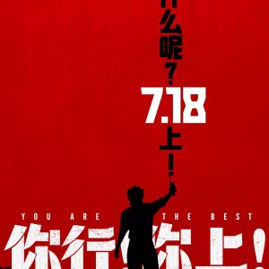 You Are the Best (2025)