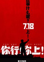 You Are the Best Chinese Movie photo