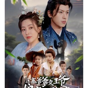 Ya Zhai Die Die Bian Wang Ye Niang Qin Ni Bie Yun (2025)