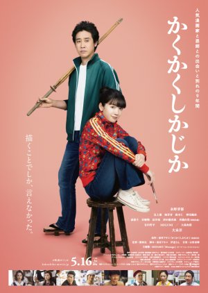 Kakukaku Shikajika (2025) poster