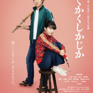Kakukaku Shikajika (2025)