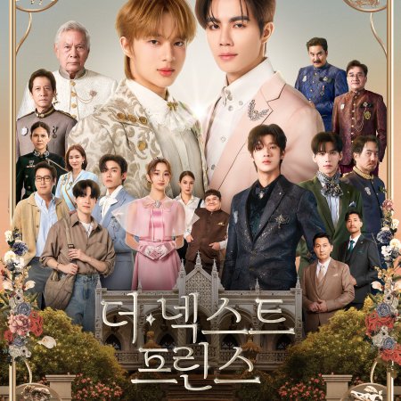 The Next Prince (2025)