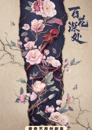 The Petals in the Storm () poster