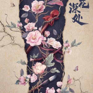 The Petals in the Storm ()