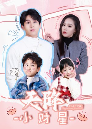 Do You Want Good Luck poster