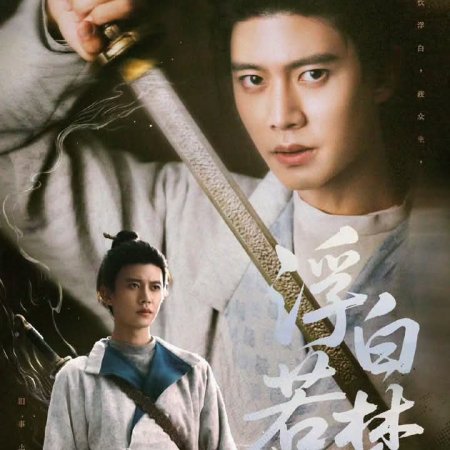 The Demon Hunter's Romance (2025)
