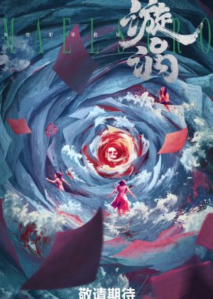 Maelstrom poster
