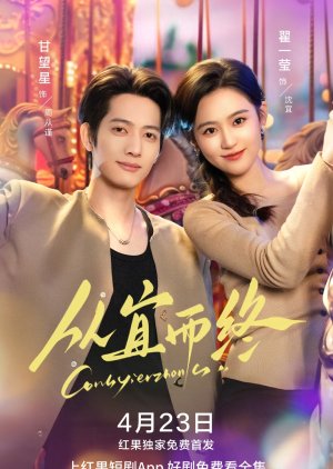 Cong Yi Er Zhong (2025) poster