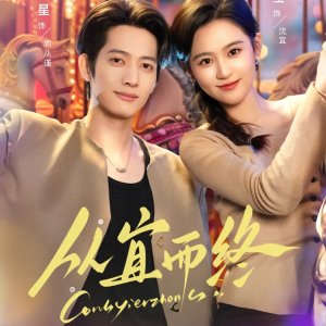 Cong Yi Er Zhong (2025)