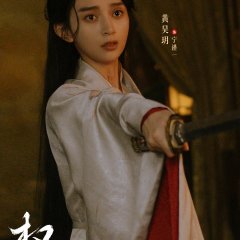 Dominion and Devotion Chinese Drama photo