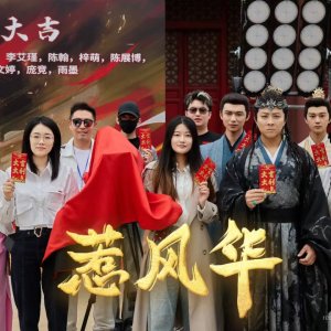 Re Feng Hua ()