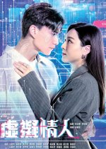 Love Virtually Hong Kong Drama photo