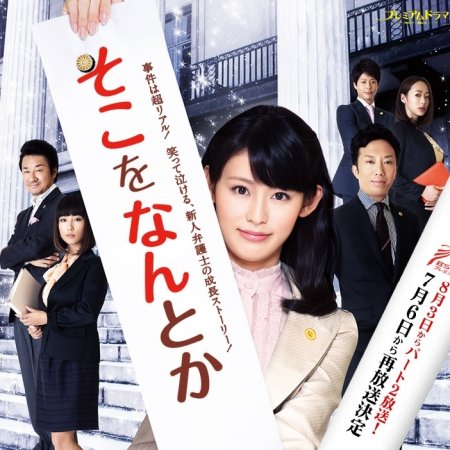 Soko wo Nantoka Season 2 (2014)