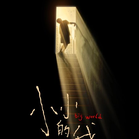 Big World (2024)