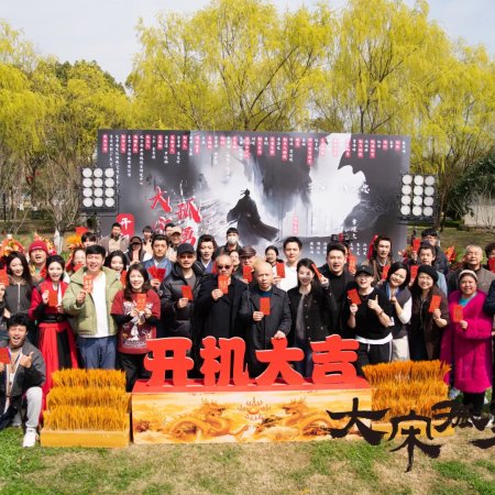 Da Song Gu Yong Zhe ()
