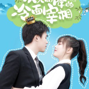 Cong Tian Er Jiang De Leng Mian Zai Xiang (2022)