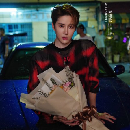 Speed and Love (2025)