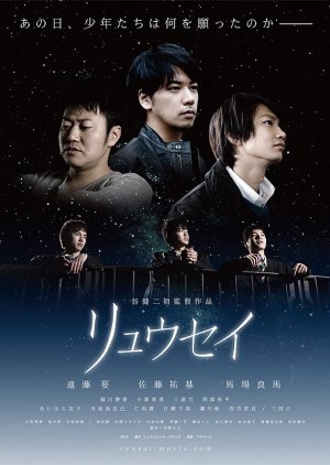 Ryusei (2014) poster
