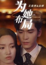 Wei Ta Bu Ju Chinese Drama photo