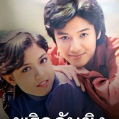 Prik Gub King Thai Drama photo